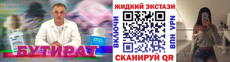 БУТИРАТ 99%  Батайск 