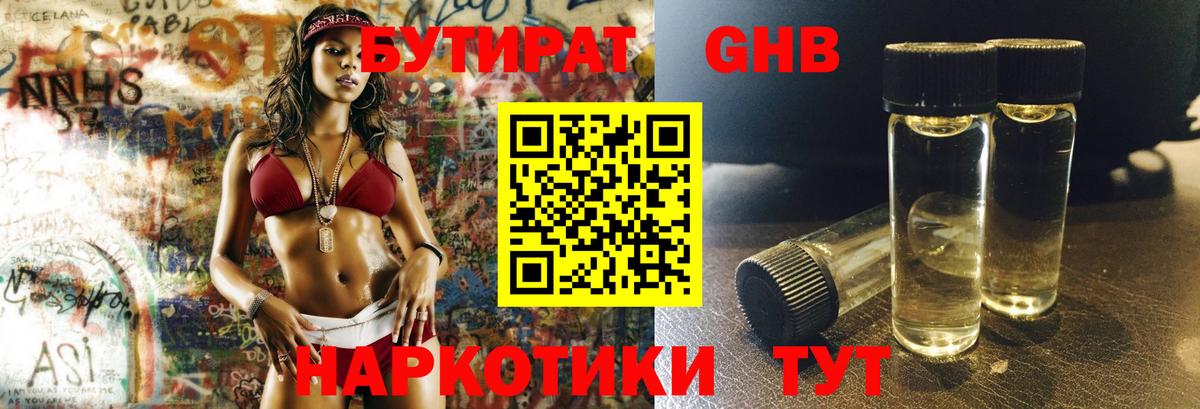 БУТИРАТ буратино Батайск