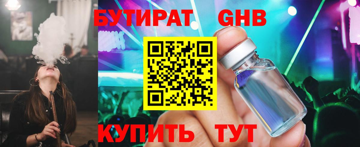 Бутират буратино  Вход с VPN  Батайск 