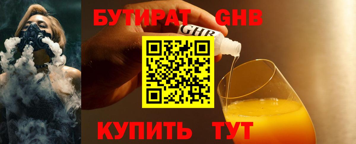 БУТИРАТ бутик Батайск