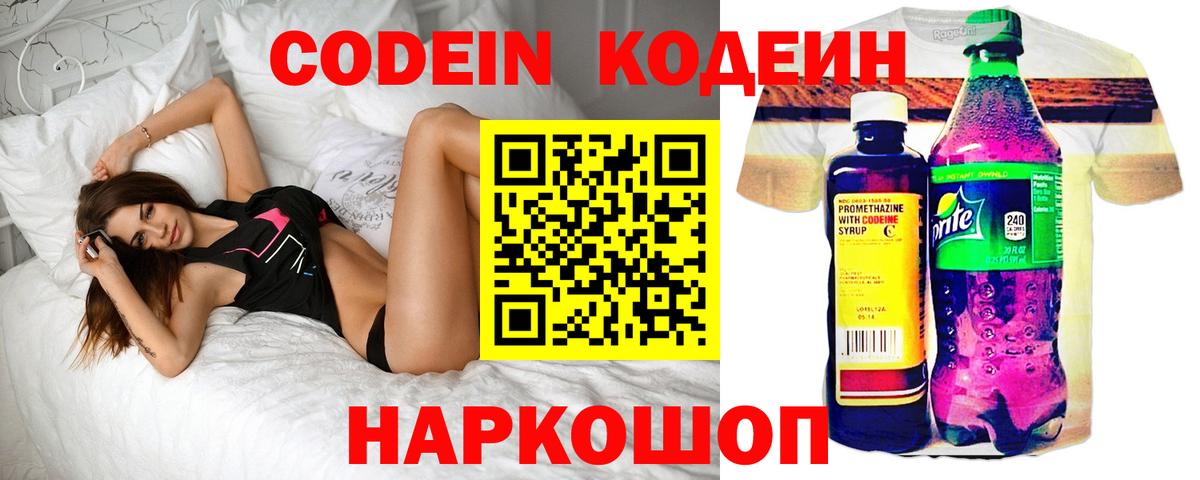 Codein Purple Drank  Батайск 