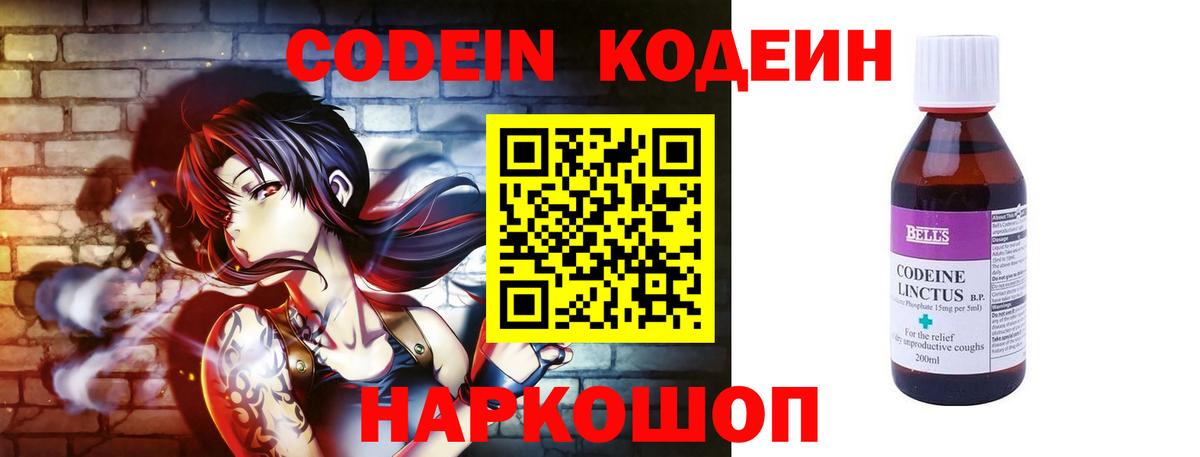Кодеиновый сироп Lean Purple Drank  Вход с VPN  Батайск 