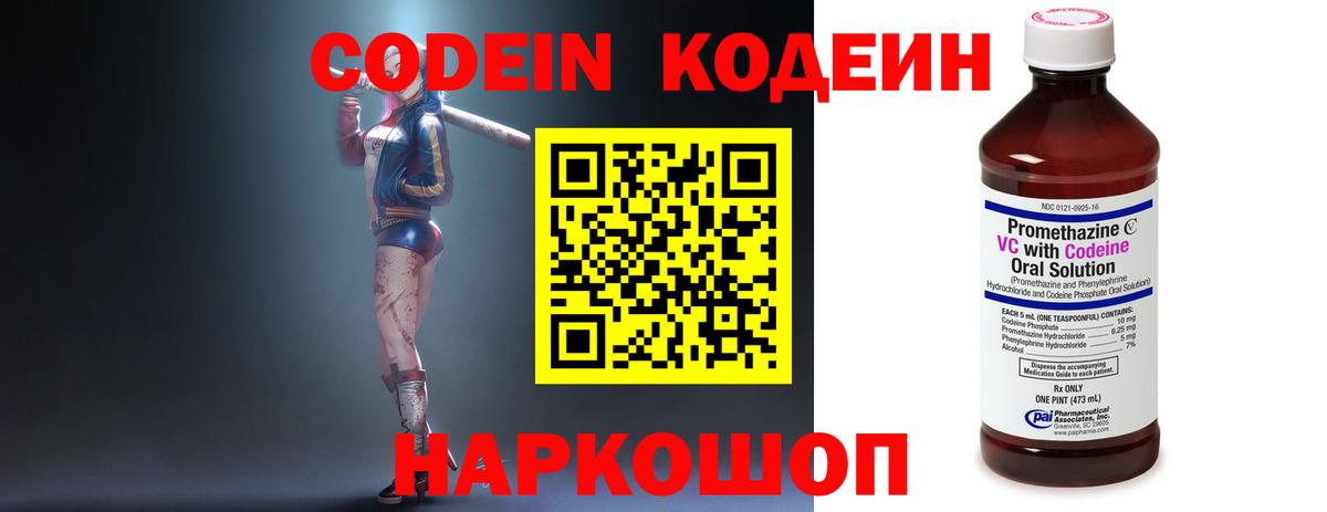 Кодеиновый сироп Lean напиток Lean (лин) Батайск