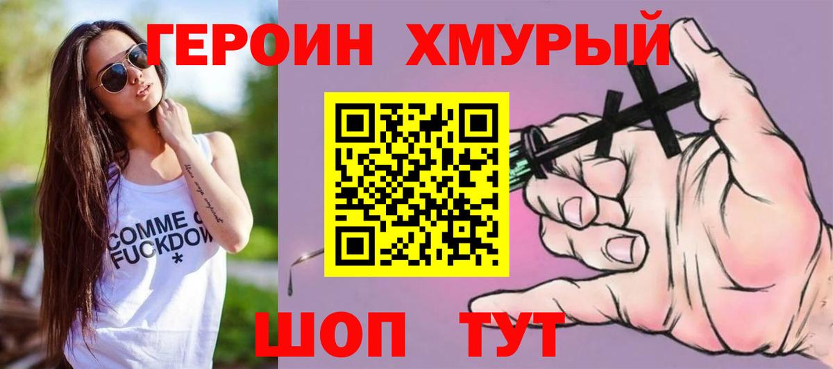 ГЕРОИН  Батайск  ГЕРОИН гречка 