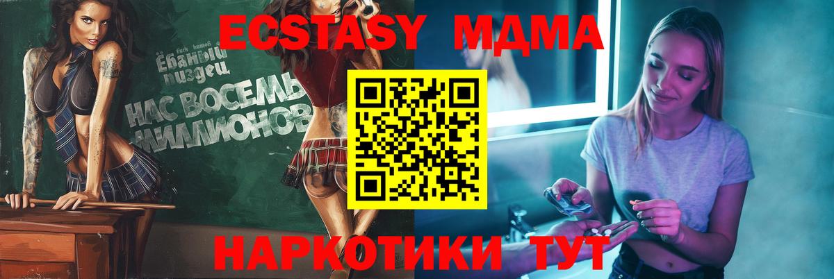 Батайск  МДМА  MDMA crystal  Вход с VPN  МДМА молли 