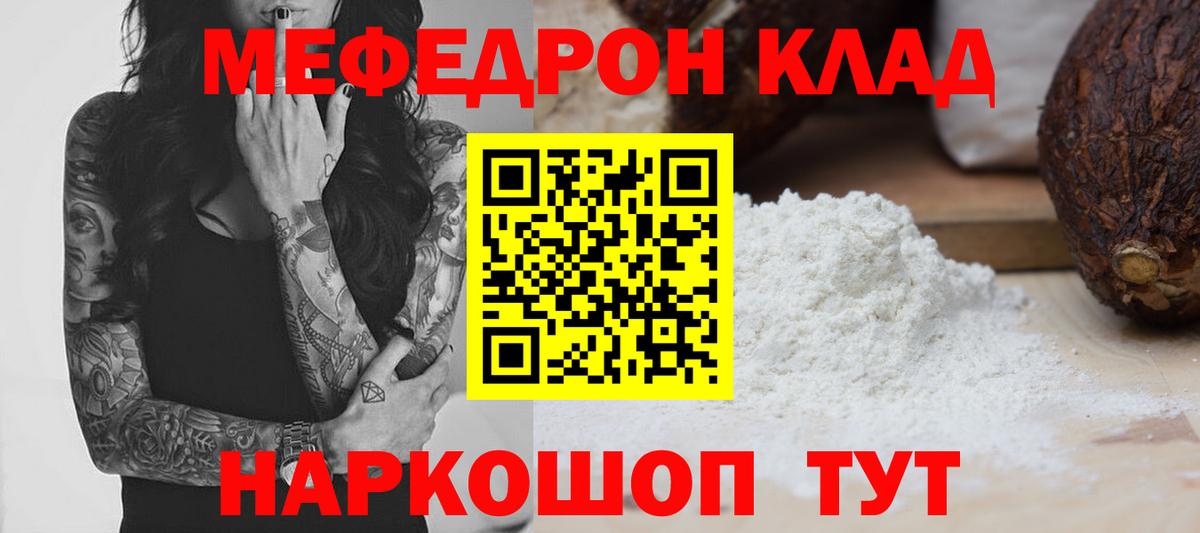 Меф мяу мяу Батайск