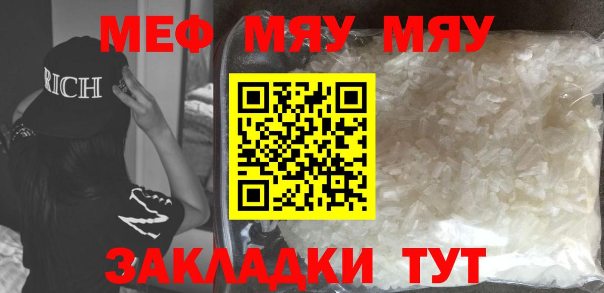 МЯУ-МЯУ мяу мяу  МЕФ  Батайск  МЕФ мука  Мефедрон  Вход с VPN 