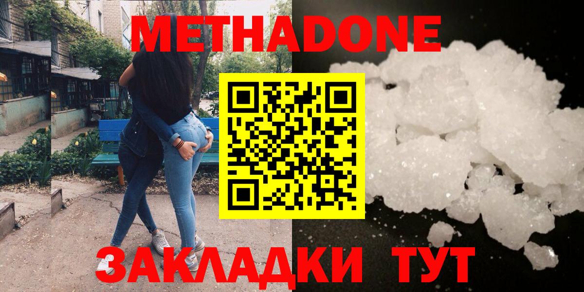 Метадон белоснежный  Вход с VPN  МЕТАДОН VHQ  Батайск 
